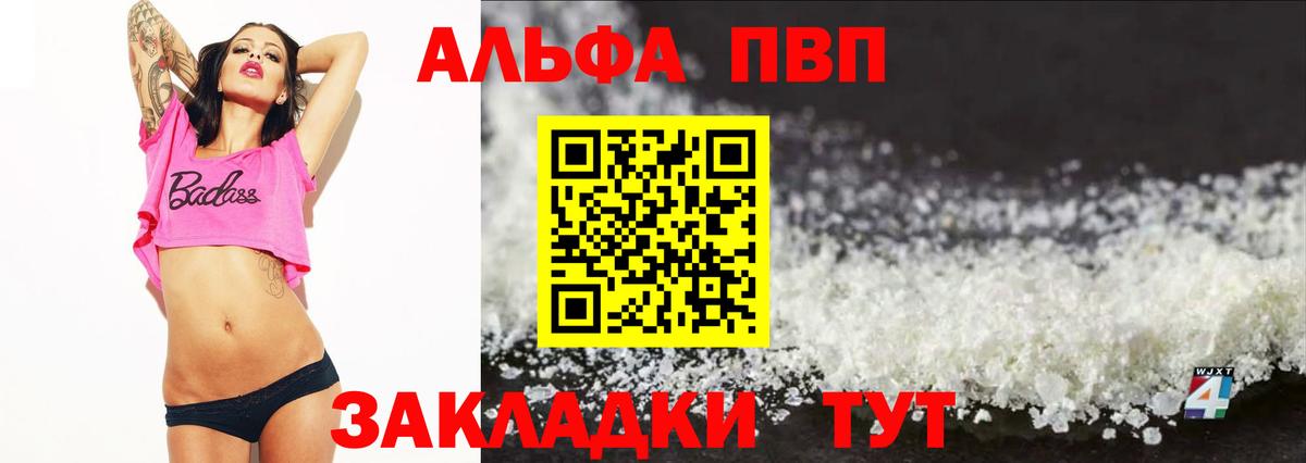Alfa_PVP VHQ Казань