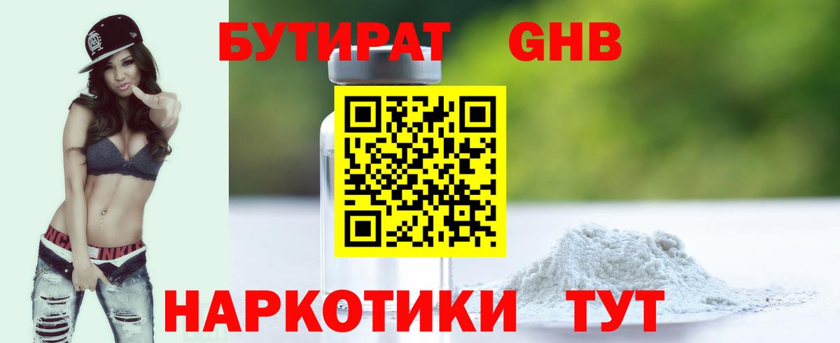 Бутират BDO 33% Казань
