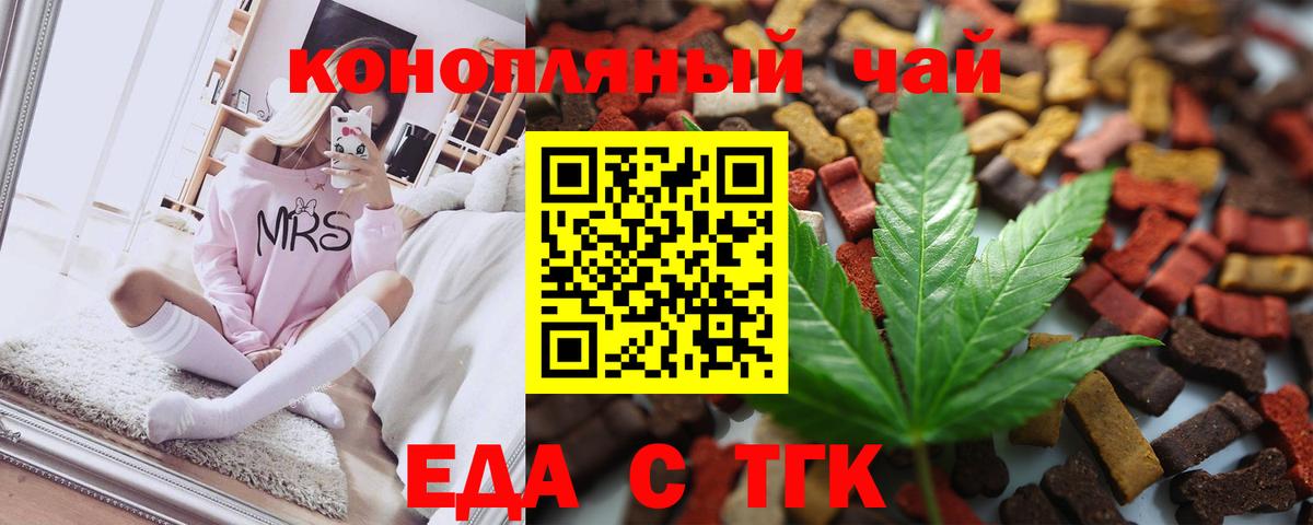 Еда ТГК конопля  Вход с VPN  Казань 