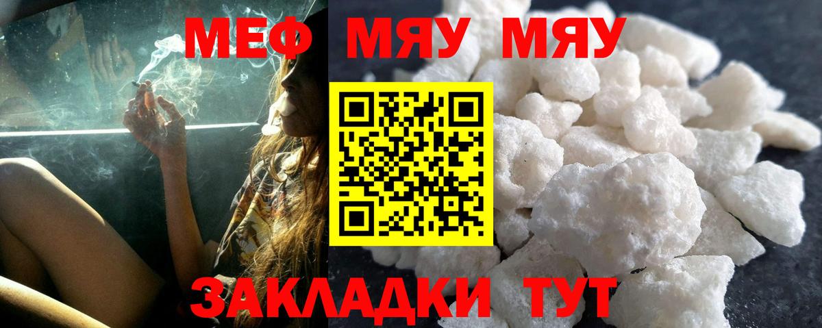 Меф мяу мяу  Казань