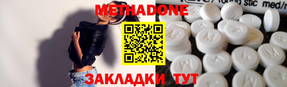 Метадон methadone Казань